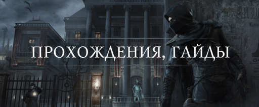 Thief - Путеводитель по блогу Thief